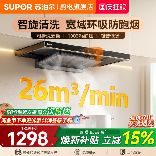 苏泊尔变频大吸力顶吸油烟机MT20