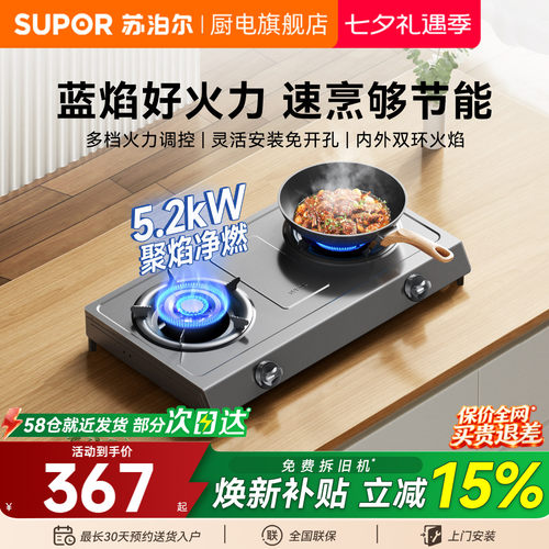 苏泊尔台式燃气灶免开孔液化气
