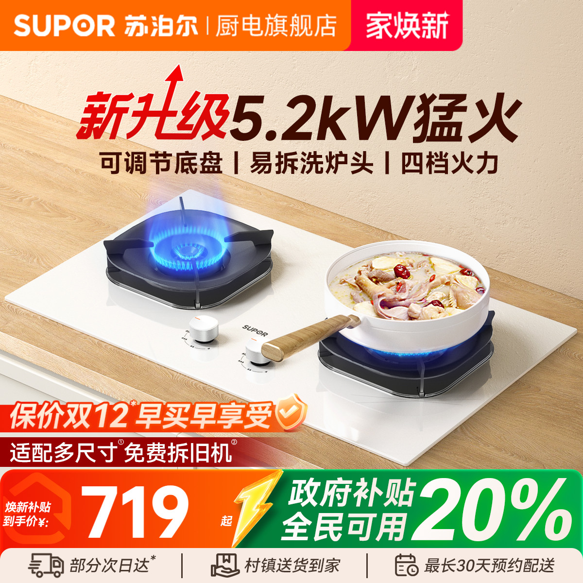 苏泊尔5.2KW可调节尺寸燃气灶