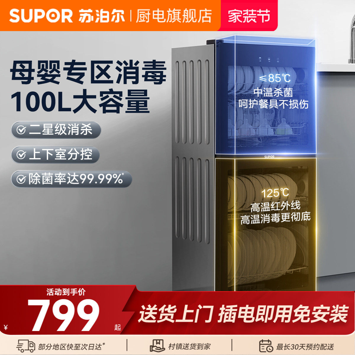 苏泊尔ML10母婴消毒柜家用紫外线消毒碗柜100L立式碗筷柜ML