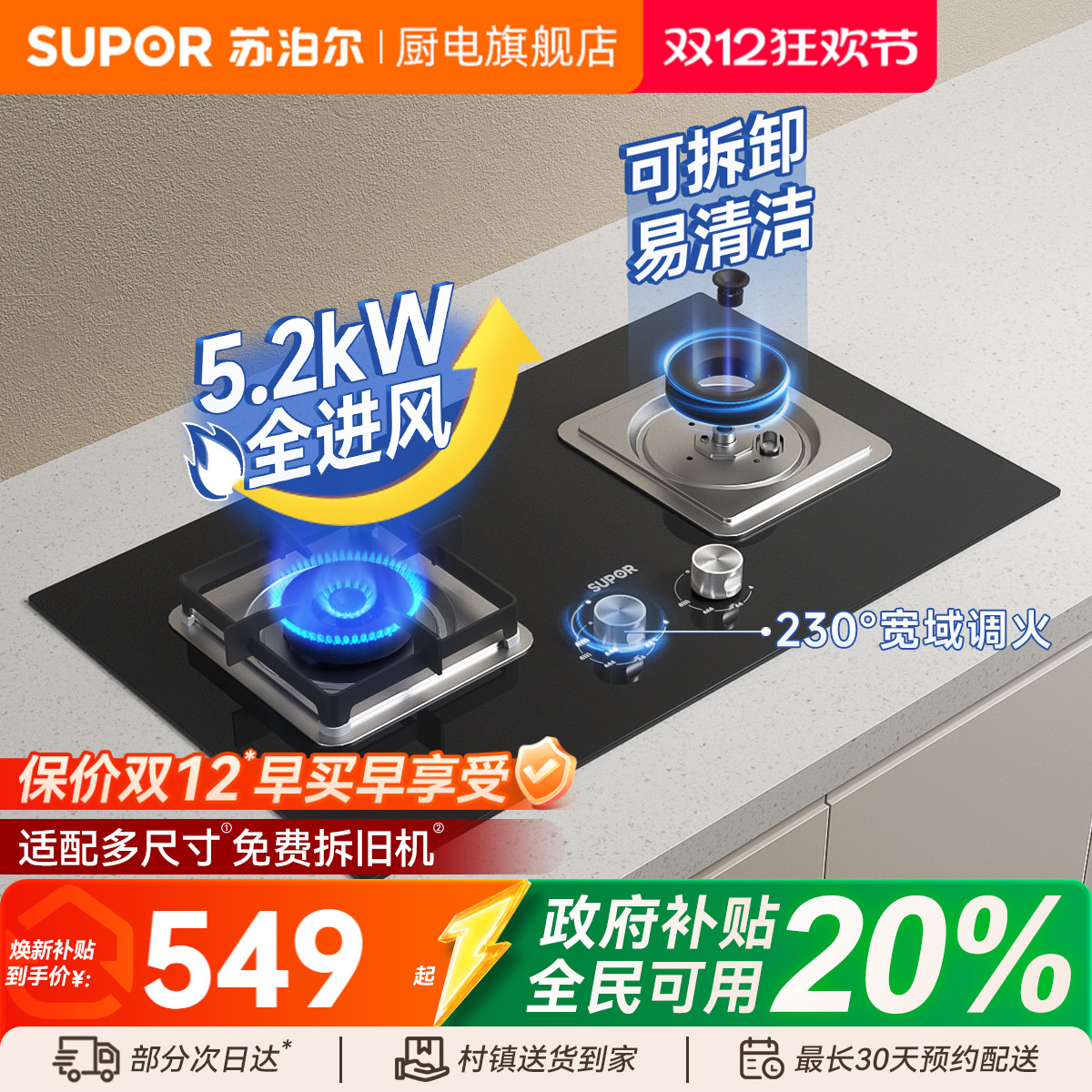 苏泊尔5.2KW台嵌两用燃气灶家用
