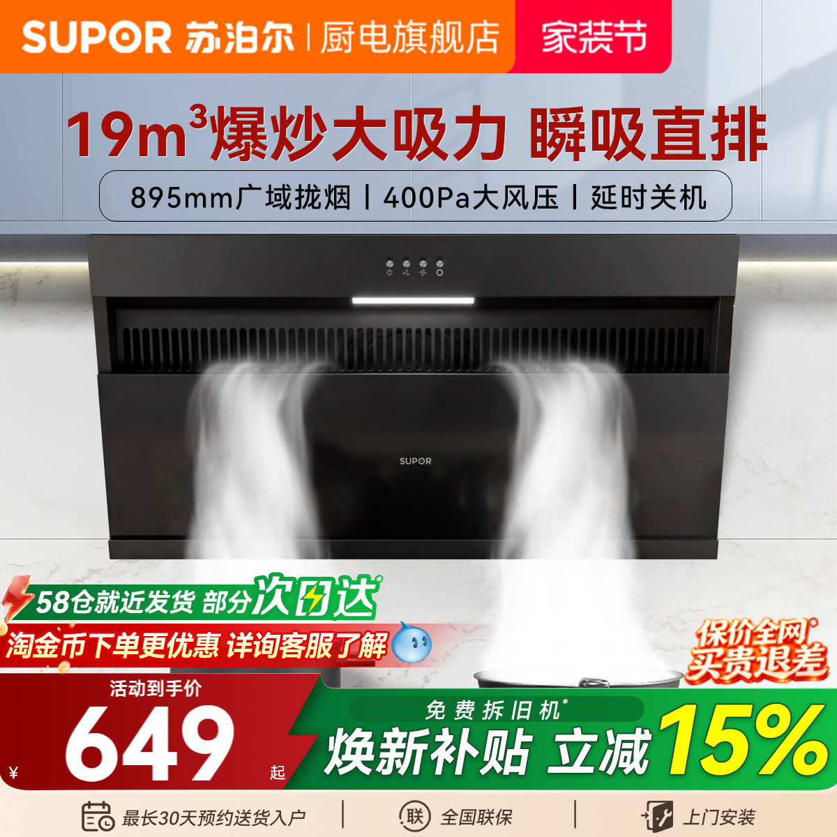 苏泊尔MJ12抽油烟机家用厨房吸										