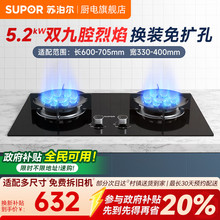苏泊尔MB901九腔猛火灶煤气燃气灶双灶家用天然气液化气台式嵌入