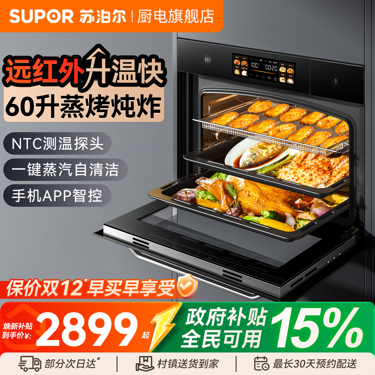 SUPOR苏泊尔嵌入式蒸烤一体机