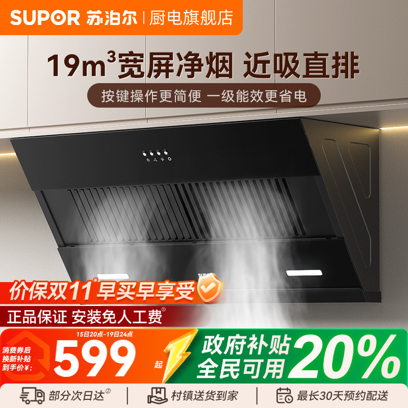 苏泊尔MJ11S抽油烟机家用厨房吸油机小型出租房侧吸式脱排抽油机