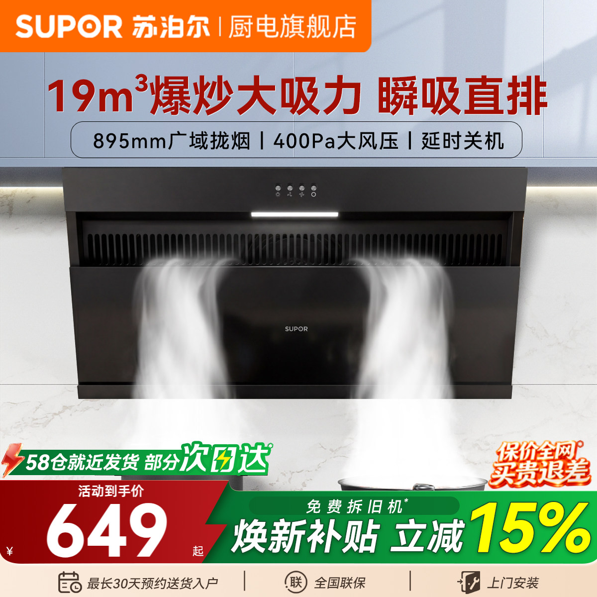 苏泊尔MJ12抽油烟机家用厨房吸图片