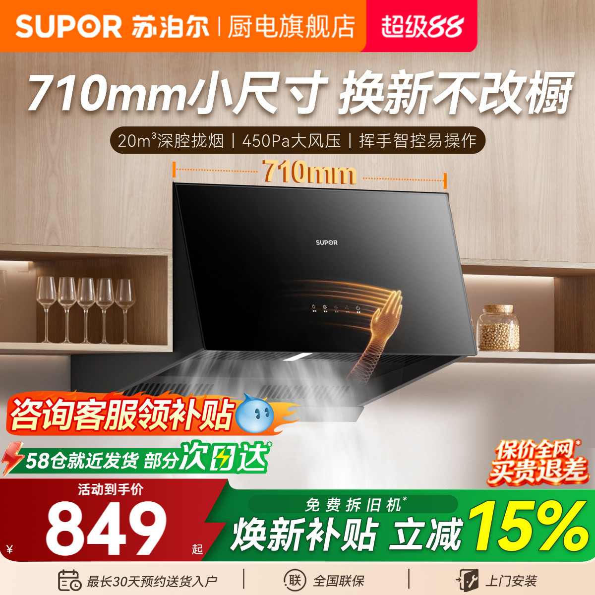苏泊尔中式油烟机厨房小型出租房图片