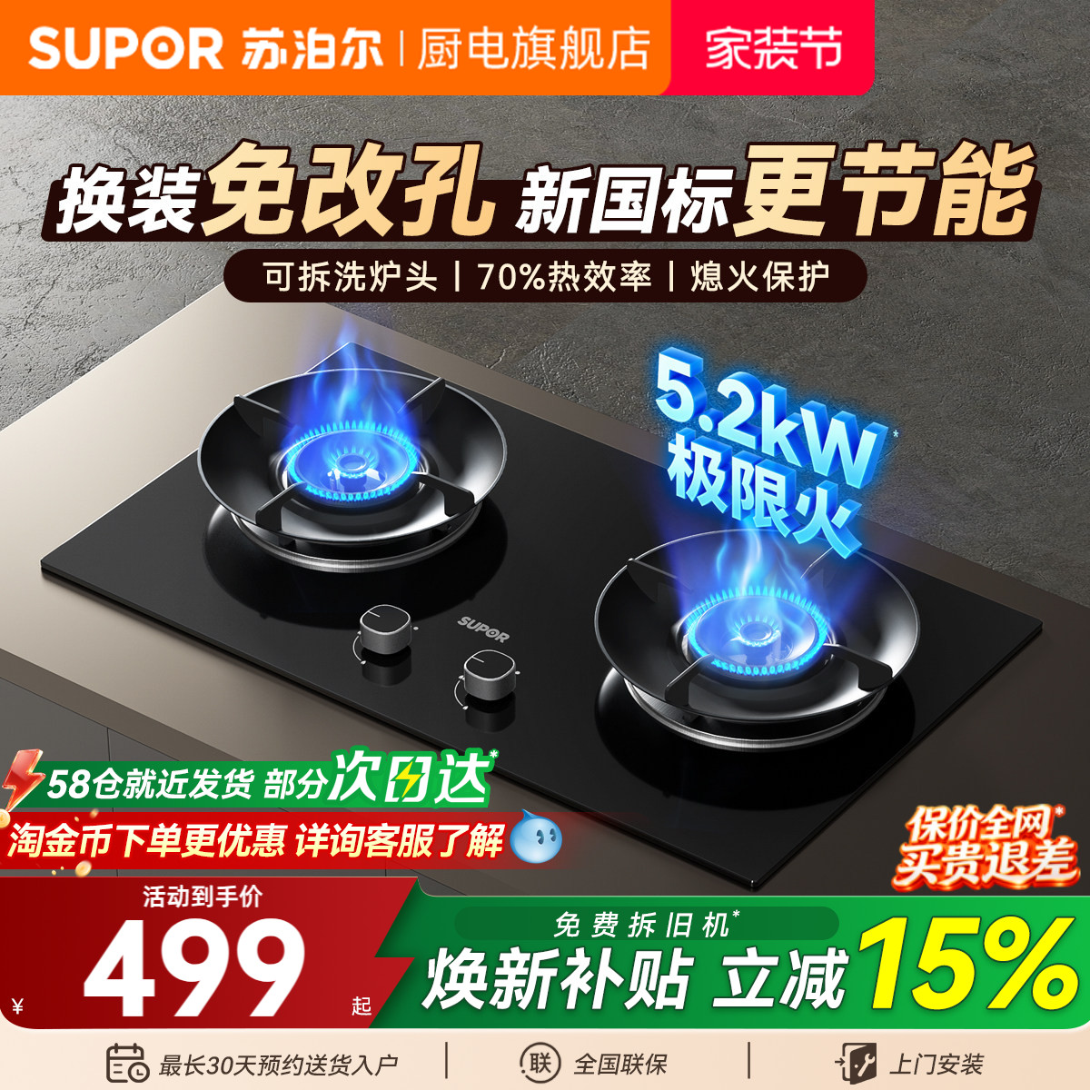 苏泊尔猛火节能台嵌两用燃气灶图片