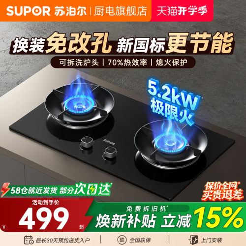 苏泊尔猛火节能台嵌两用燃气灶