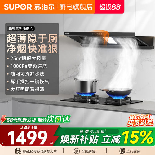 苏泊尔MT33S自清洗顶吸抽油烟机