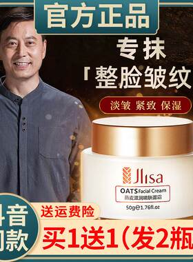肌琳莎燕麦滋润嫩肤面霜抗皱保湿紧致淡化皱纹提亮肤色官方正品
