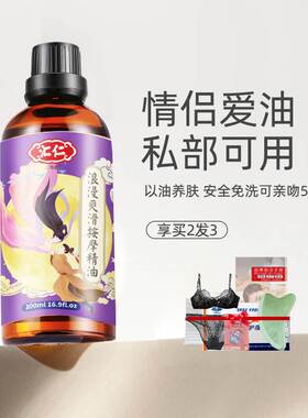 玫瑰情侣按摩精油全身通经络开背身体私密润体油spa浪漫爽滑免洗