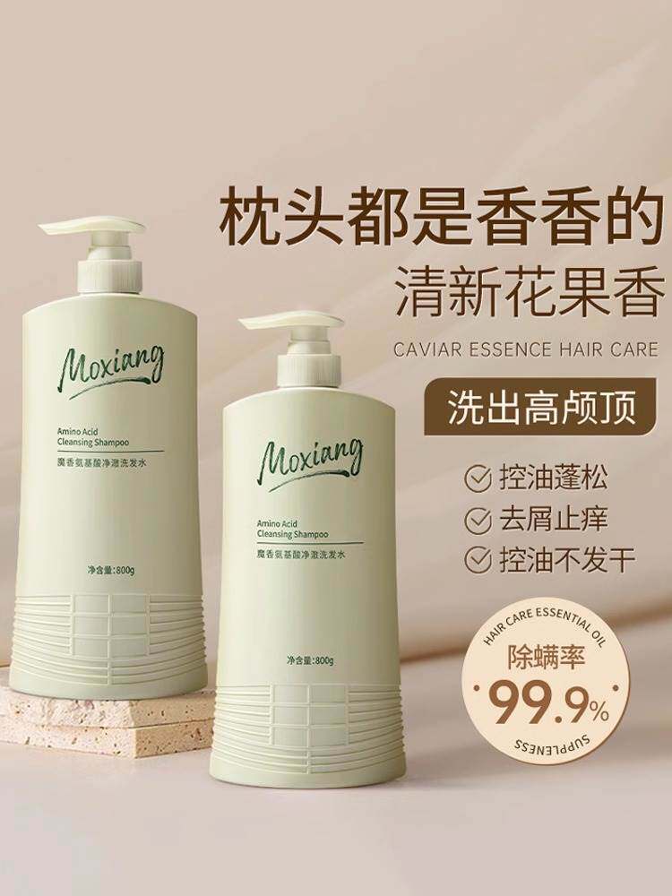 除螨洗发水72小时持久留香型控油去屑止痒蓬松洗头膏露女男士专用