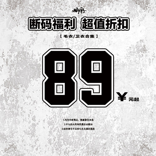 Makemore【清仓专区】卫衣帽衫外套长裤牛仔断码福利