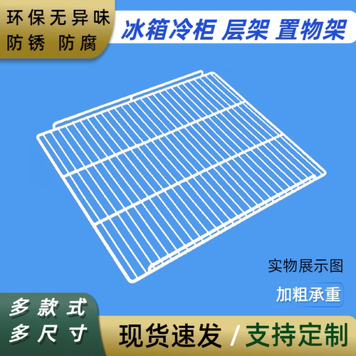 置物架层架冰箱冰柜分层隔板网架