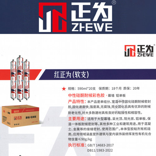 正为彩色玻璃胶幕墙铝单板专用