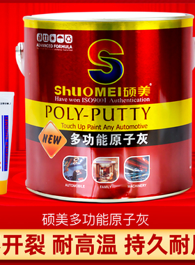 硕美导电耐高温原子灰高温喷涂喷塑腻子P39钣金铝合金塑粉专用