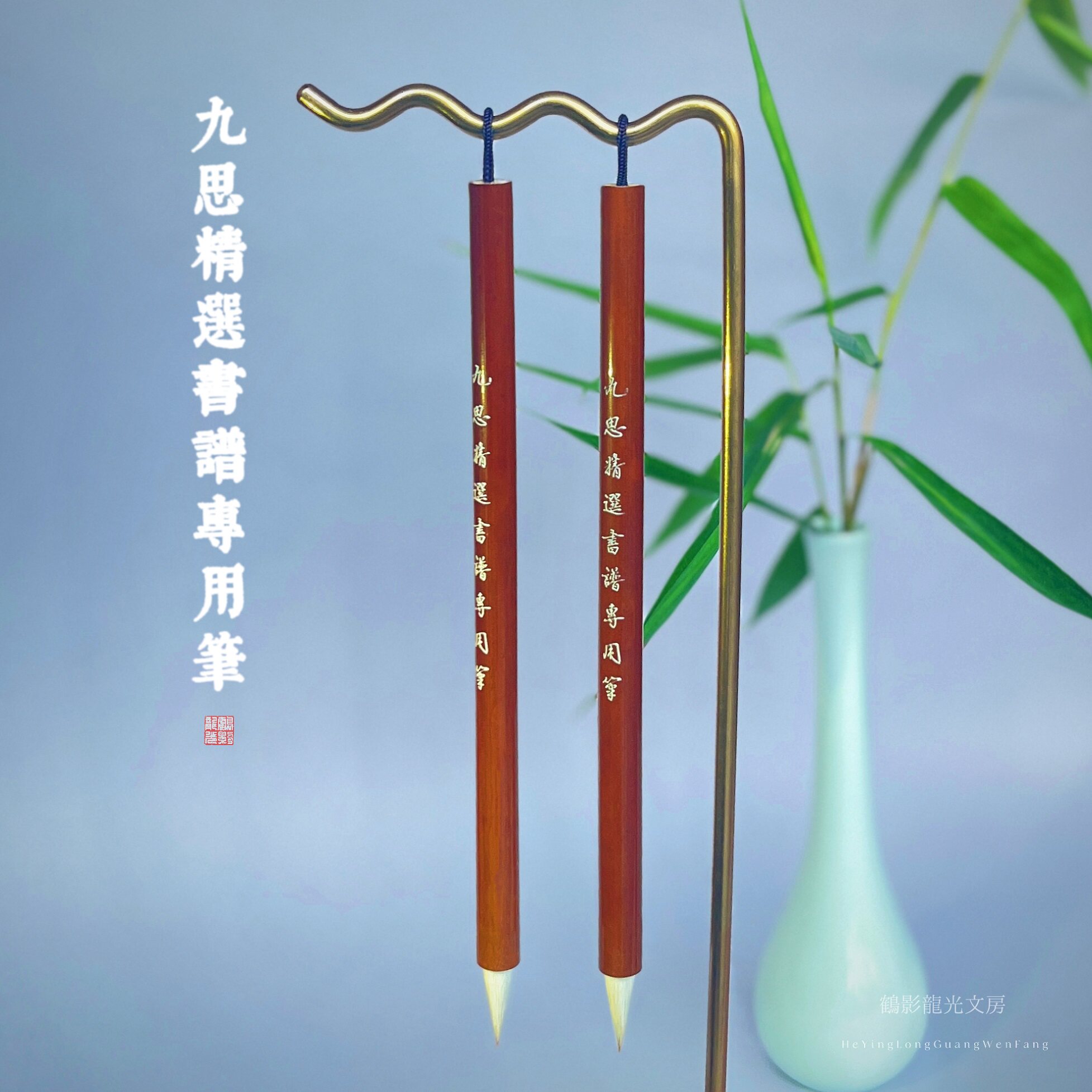 【傅九思精选书谱专用笔】 兼毫 书谱圣教序米芾等楷行草皆宜