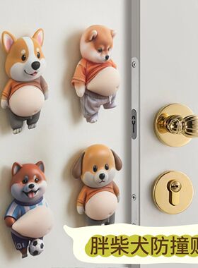 【下单立减50】卡通防撞贴大肚子柜门静音门后防撞器冰箱贴解压玩