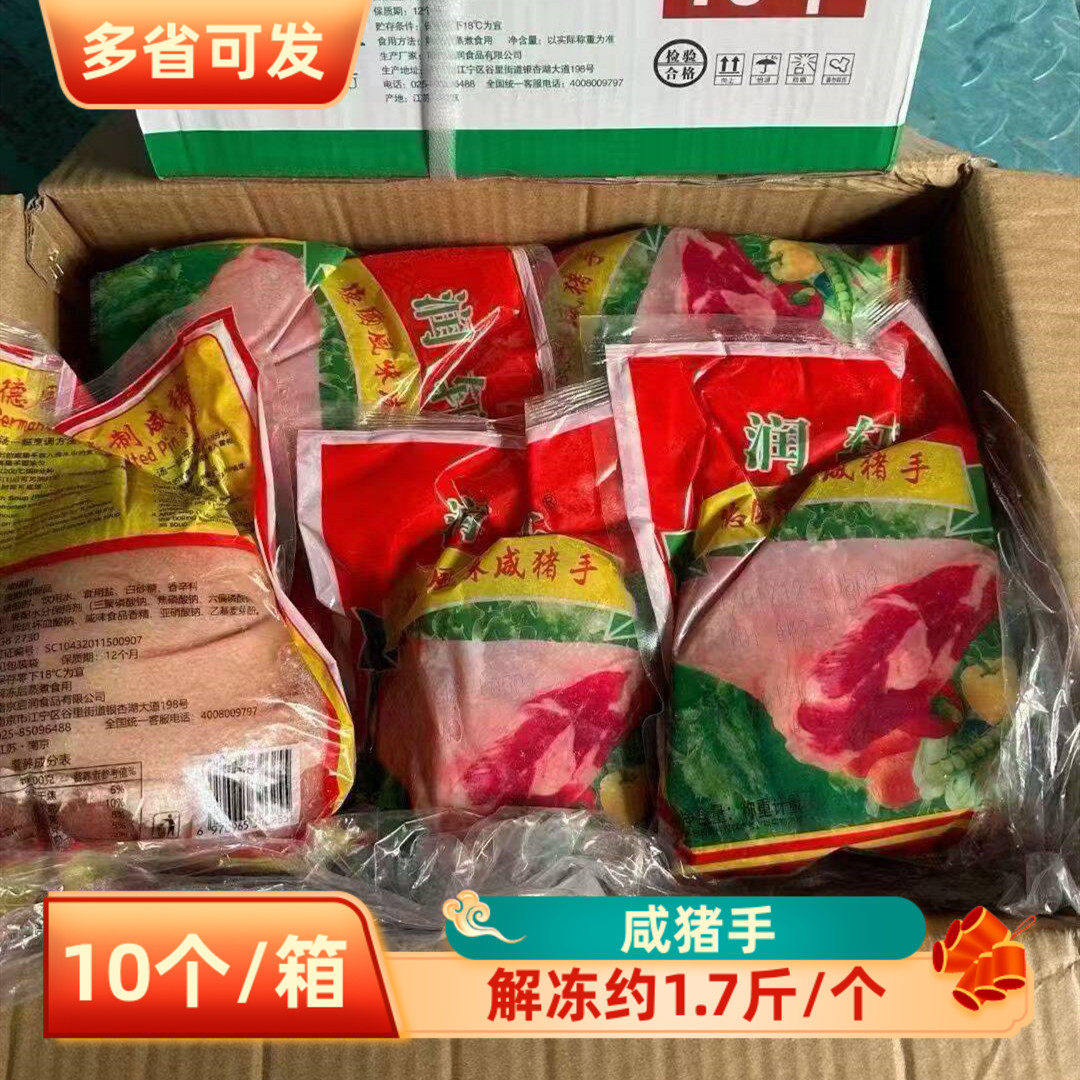 润轩咸猪手德国风味咸猪蹄膀约2斤 腌制生冻上海咸蹄膀猪蹄肘子