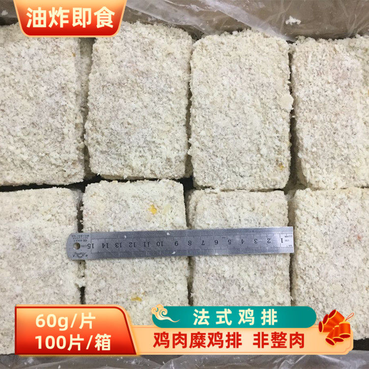 泉发法式鸡排60g*100片 冷冻裹粉鸡肉糜鸡排半成品商用油炸鸡肉饼,水产肉类/新鲜蔬果/熟食,鸡肉/鸡肉制品,淘宝优惠券,粉丝福利购,淘宝优惠卷