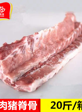 新鲜冷冻20斤多肉猪脊骨