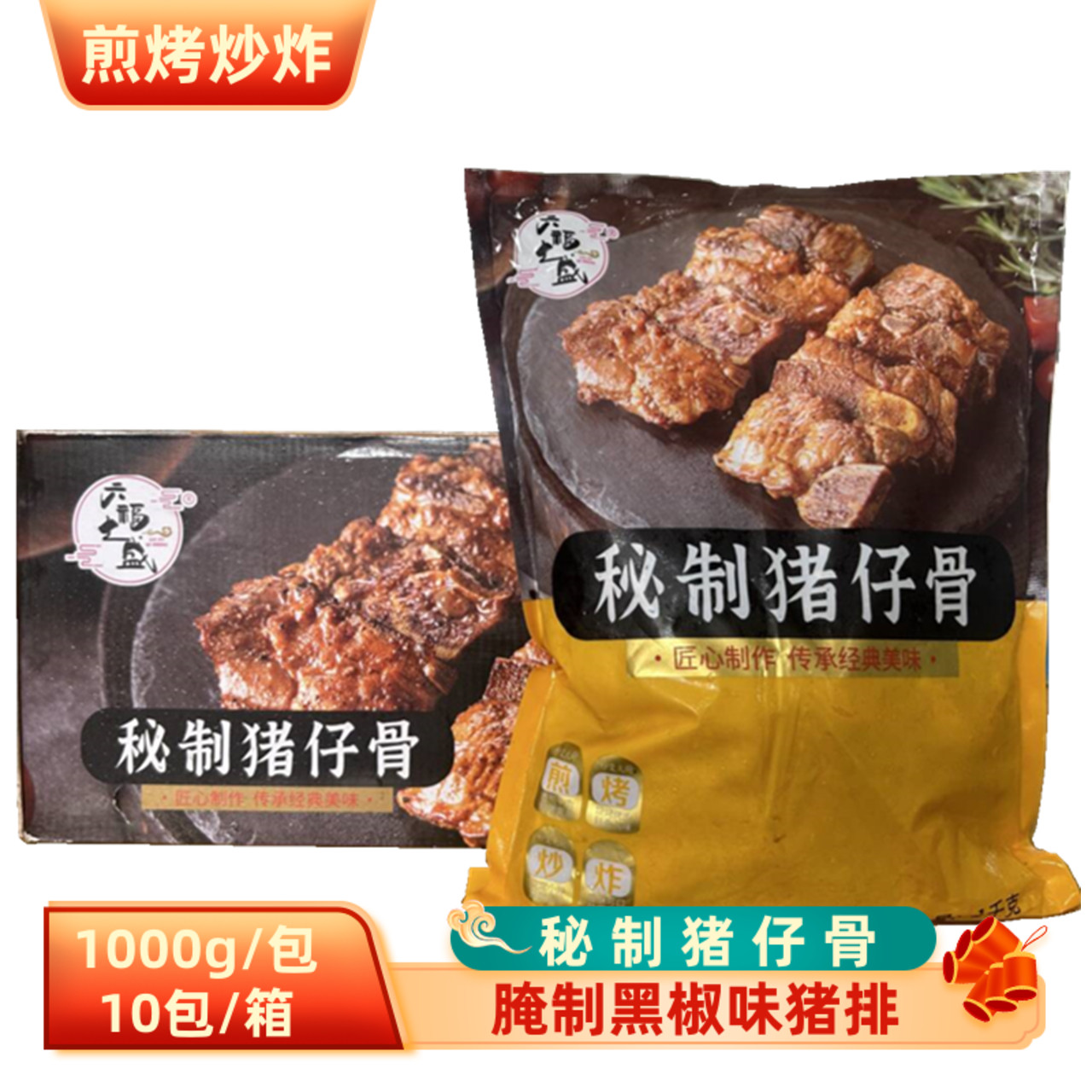 秘制猪仔骨1kg*10包腌制黑椒猪排