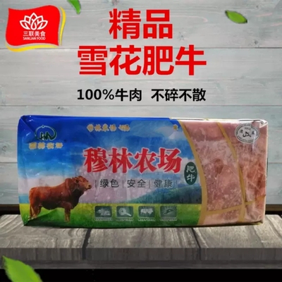 火锅肥牛砖7.14斤 精品雪花肥牛砖 商用整块清真肥牛火锅涮牛肉卷