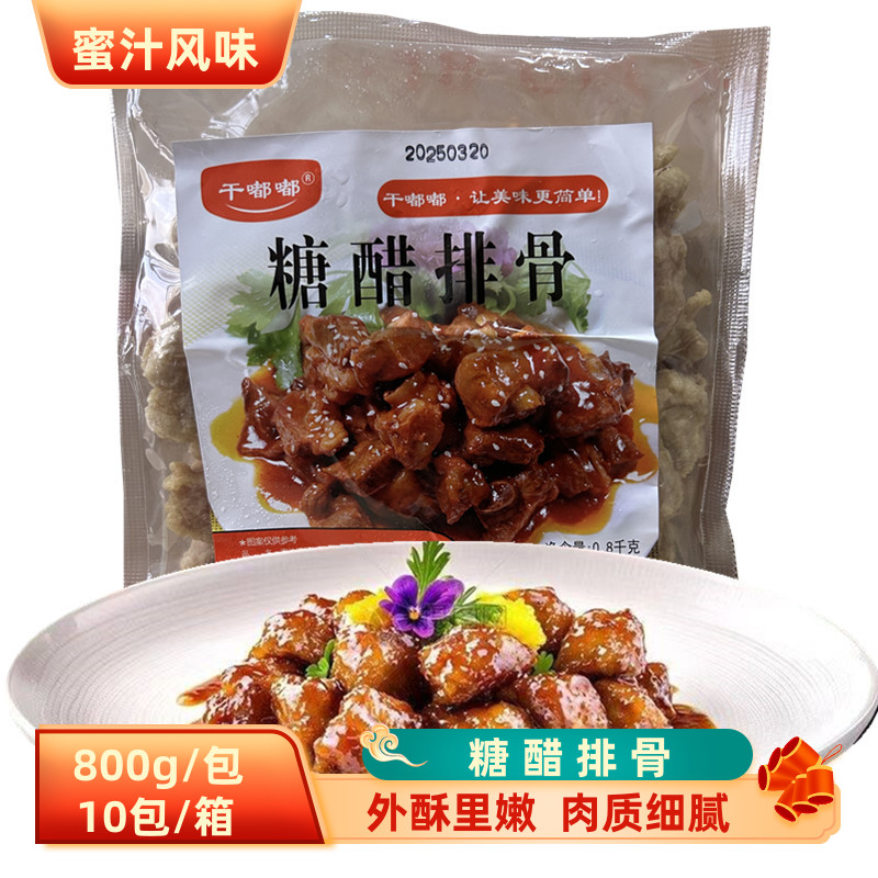 糖醋排骨半成品商用油炸排骨