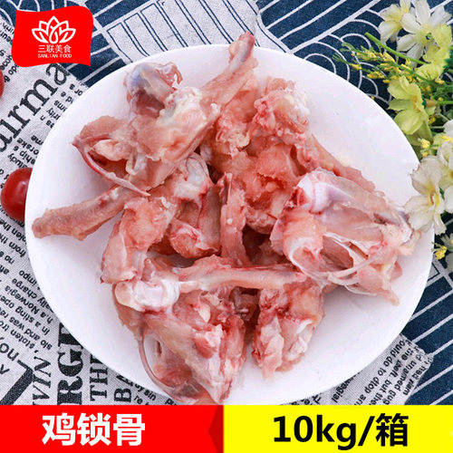 20斤新鲜冷冻未腌制鸡叉骨
