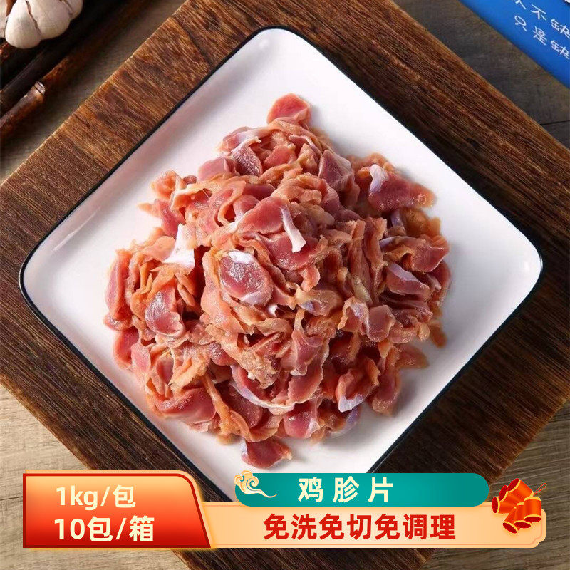 鸡胗片半成品20斤整箱速冻调理新鲜腌制小炒鸡肫鸡杂商用快餐免切