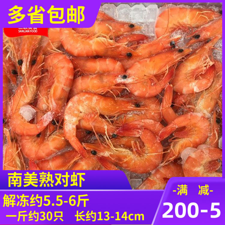 冷冻熟虾毛重9斤南美熟对虾熟冻白虾大号基围虾 火锅海鲜食材包邮