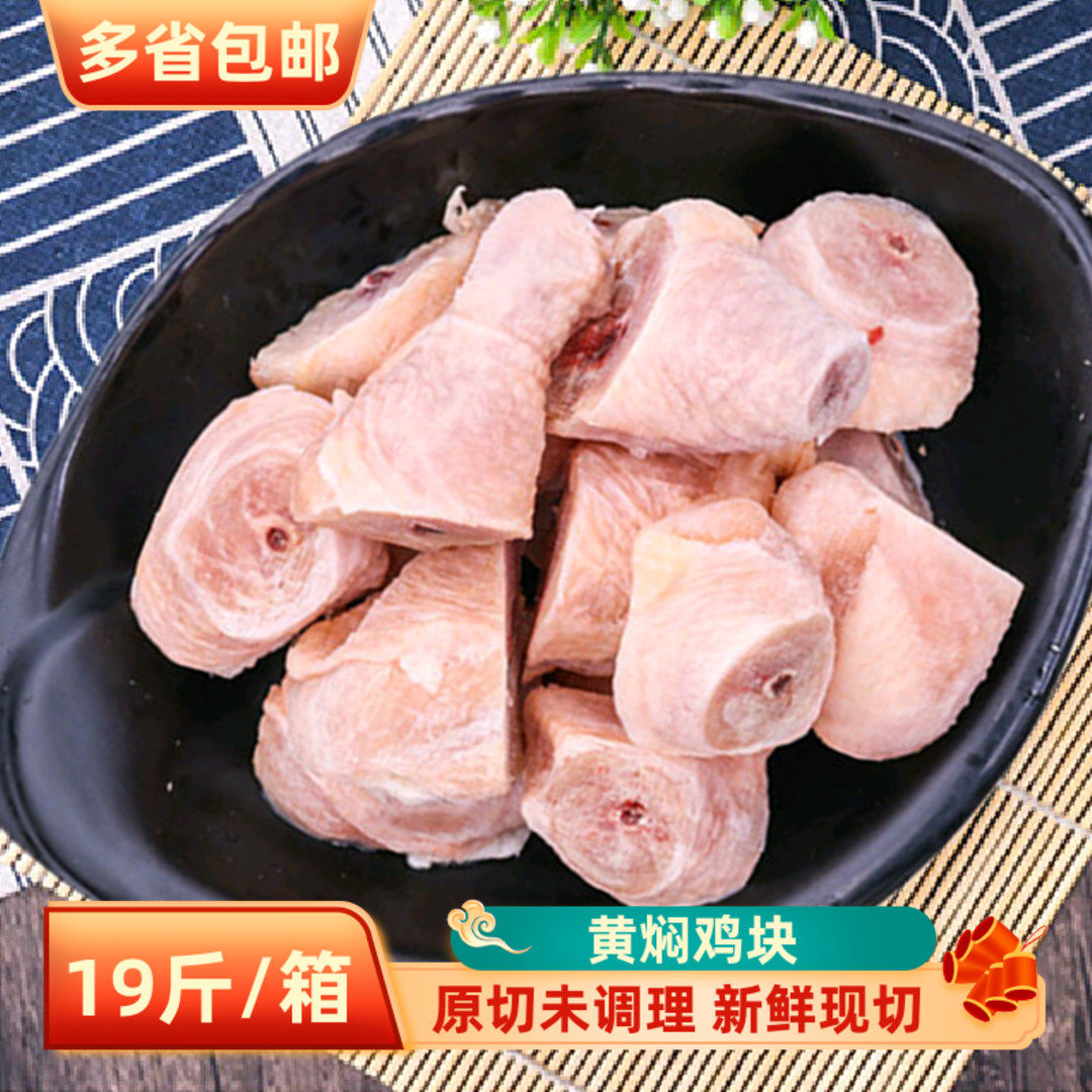 新鲜19斤冷冻米饭商用黄焖鸡块