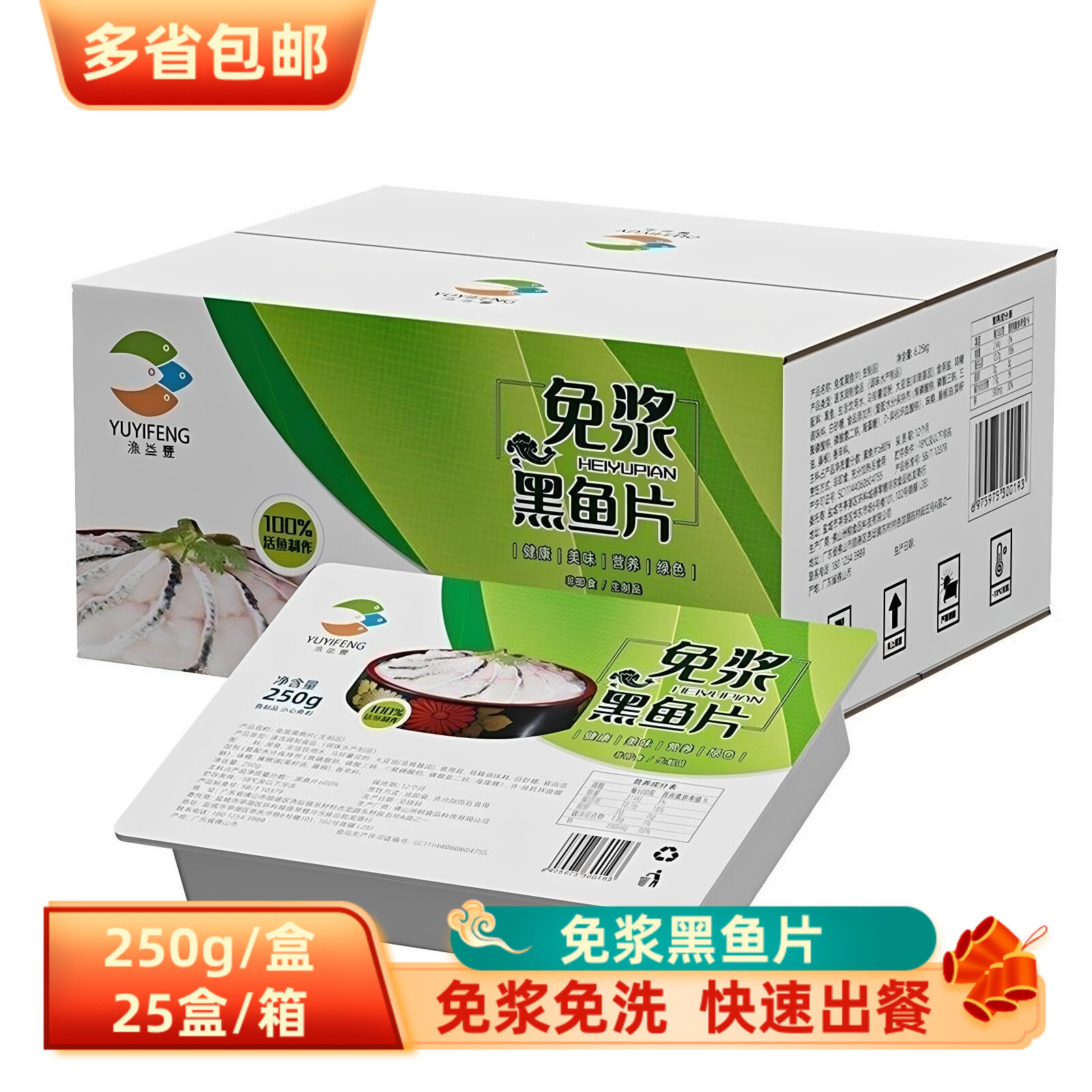 渔益丰免浆黑鱼片新鲜冷冻腌制鱼片火锅商用半成品酸菜鱼食材整箱