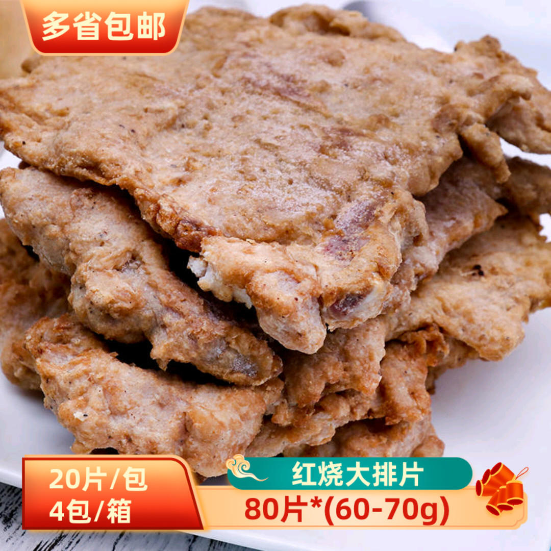 腾老大油炸腌制半成品猪大排商用