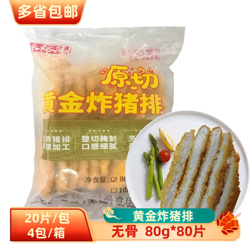 黄金炸猪排80g*80片整切油炸大排