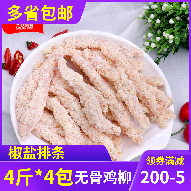 椒盐排条16斤新鲜冷冻裹粉鸡胸肉油炸小吃商用炸鸡无骨鸡柳半成品