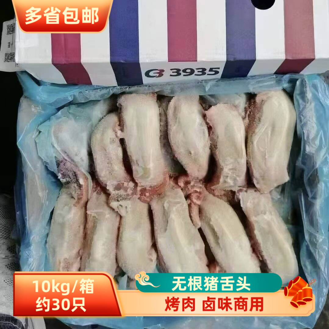 新鲜冷冻无根猪舌头10kg商用