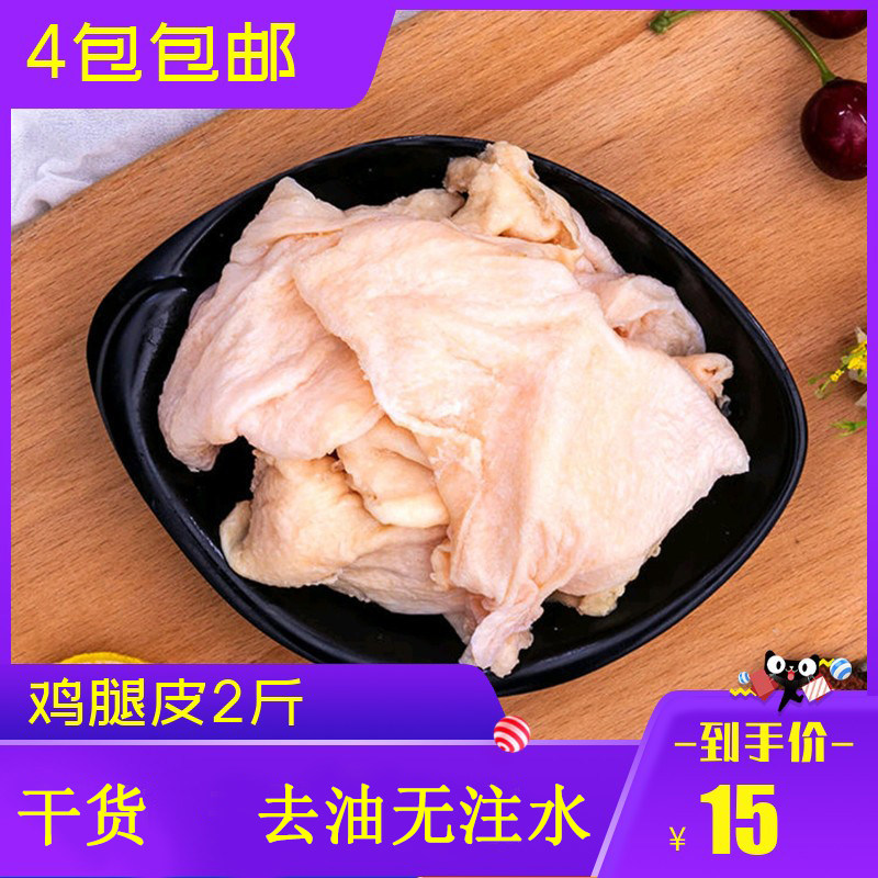 新鲜鸡皮2斤生鸡皮鸡腿皮生鲜冷冻去油鸡皮腿皮 烧烤油炸商用食材