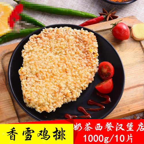 大成冷冻油炸脆皮10片雪花鸡排