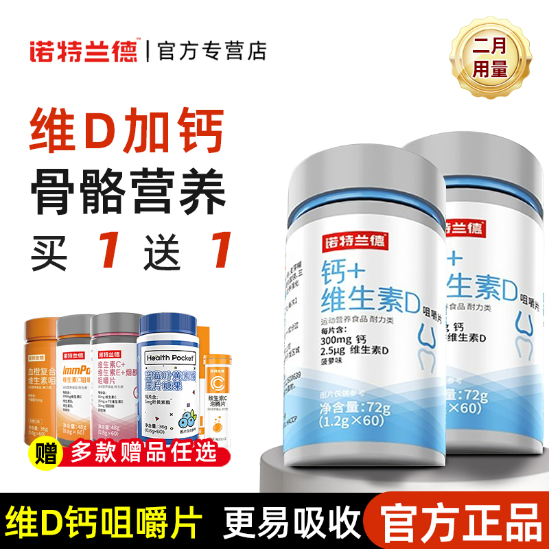 诺特兰德碳酸钙维生素D成人多维元素补钙VD钙片运动健身男女维C