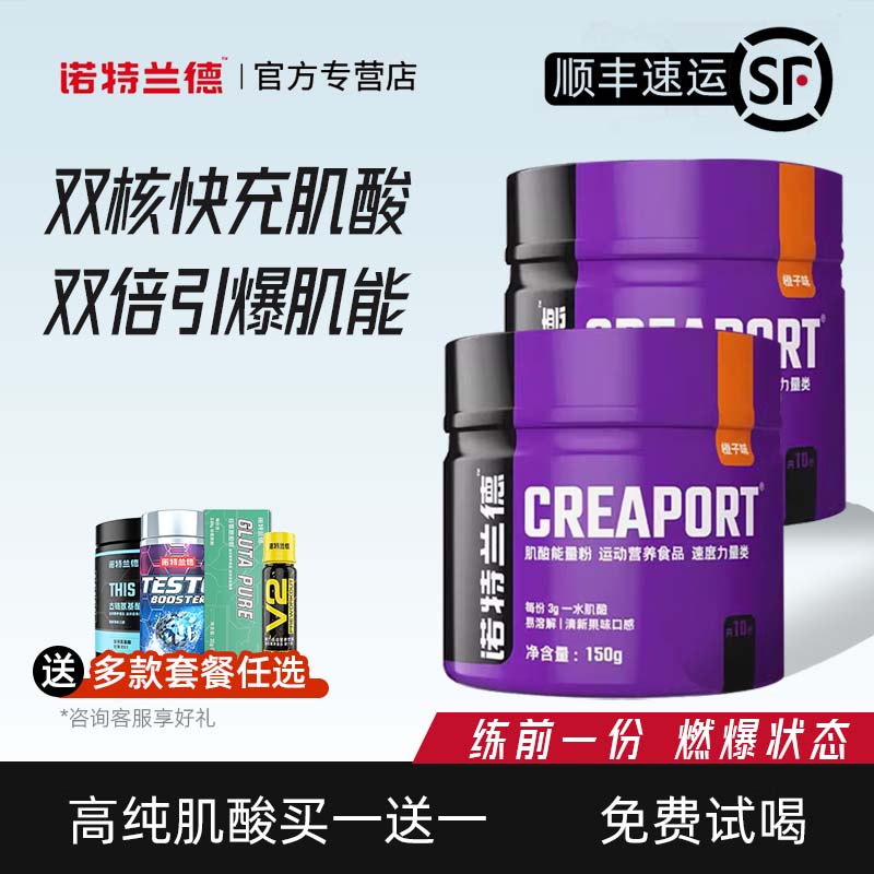 健身补剂一水肌酸诺特兰德