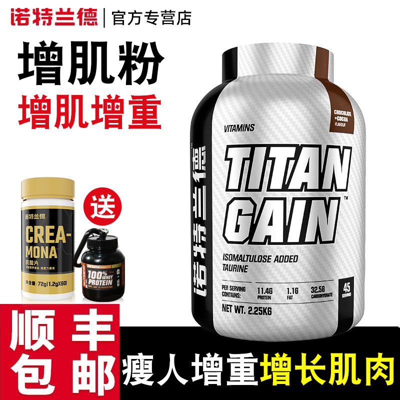 诺特兰德增肌粉乳清蛋白质粉健身瘦人TG增肌增重健肌粉肌肉科技