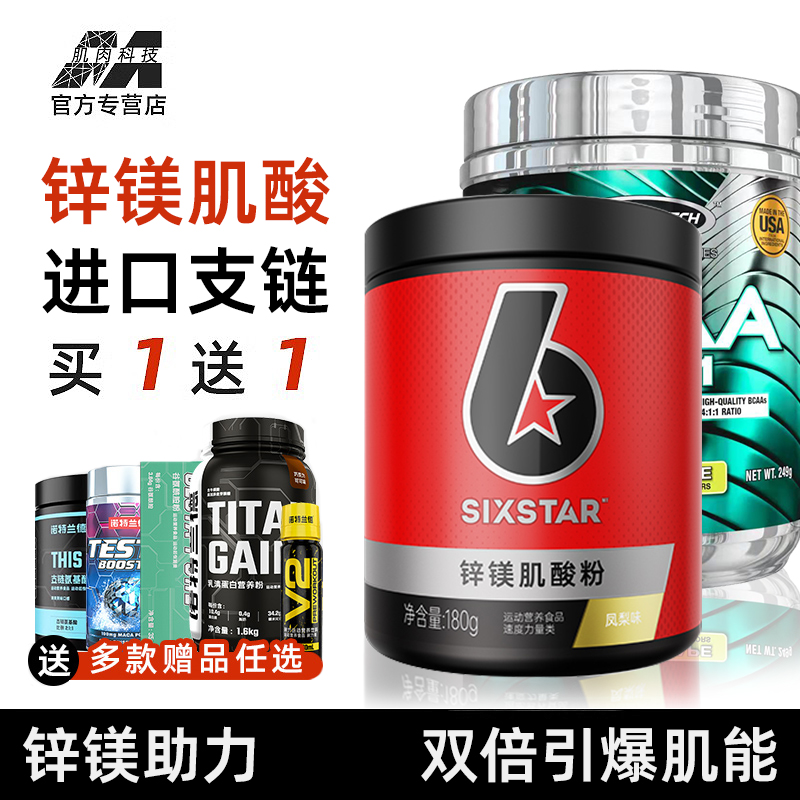 健身补剂支链氨基酸肌肉科技