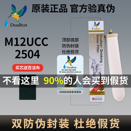 道尔顿净水器滤芯M12UCC2504 M15英国原装进口M10BSP新防伪旗舰店