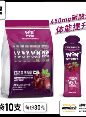 WiNSPORTS威赢红甜菜浓缩汁饮品马拉松运动骑行风味饮料