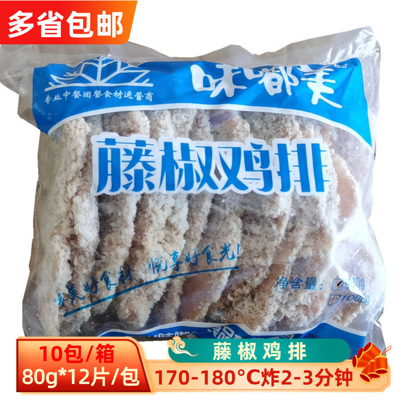藤椒鸡排80g*120片冷冻裹粉油炸鸡排半成品商用汉堡奶茶炸鸡食材