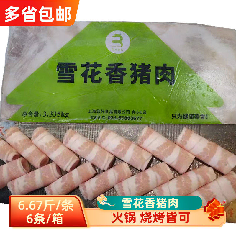 雪花香猪肉火锅猪肉卷猪五花肉颈肉韩式烤肉食材碳烤生猪肉商用,水产肉类/新鲜蔬果/熟食,生猪肉,淘宝优惠券,粉丝福利购,淘宝优惠卷