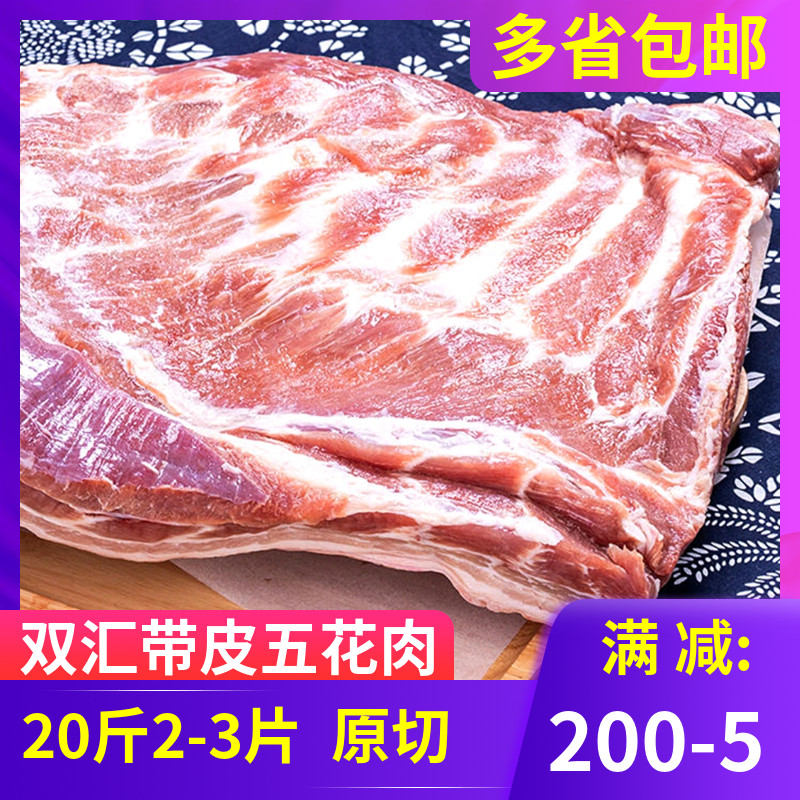 双汇冷冻新鲜去骨带皮五花肉包邮