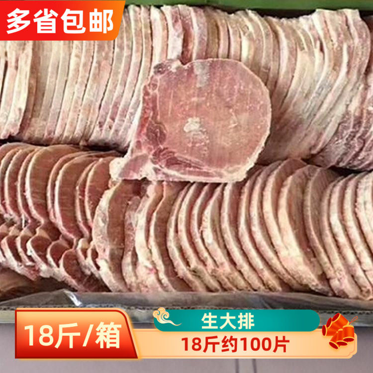 新鲜大排片18斤 冷冻带骨大排猪大排片生猪排 快餐食堂商用猪肉排